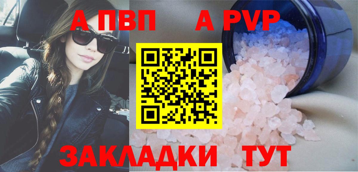 А ПВП Соль  Alpha PVP  Alpha PVP Crystall  Вход с VPN  Курган  A PVP VHQ 