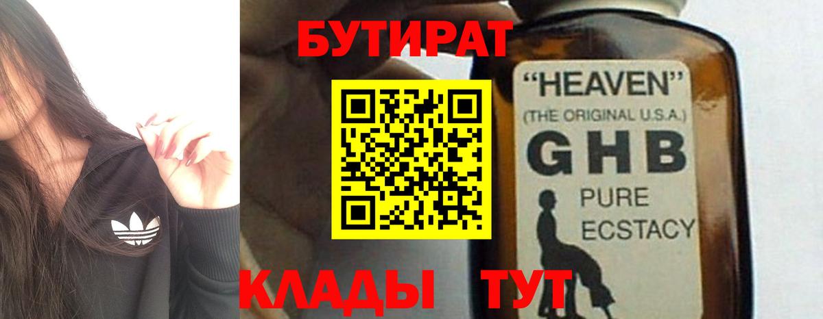 Бутират вода Курган