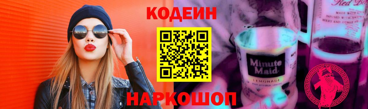 Кодеиновый сироп Lean напиток Lean (лин) Курган