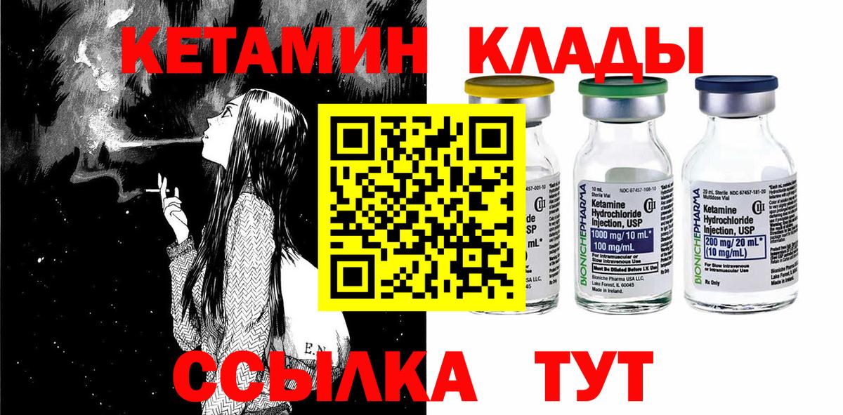     Кетамин VHQ  Вход с VPN  Курган 