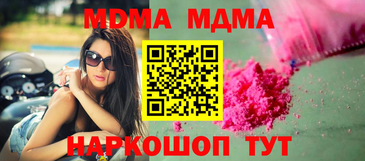 MDMA кристаллы  МДМА молли  Курган  МДМА  Вход с VPN 