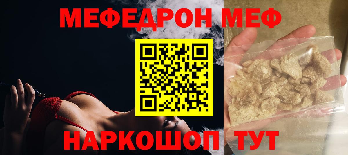 МЯУ-МЯУ мяу мяу  МЯУ-МЯУ мяу мяу  МЕФ  Мефедрон  Курган  Вход с VPN 